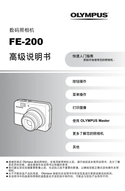 olympus 奥林巴斯 FE-200